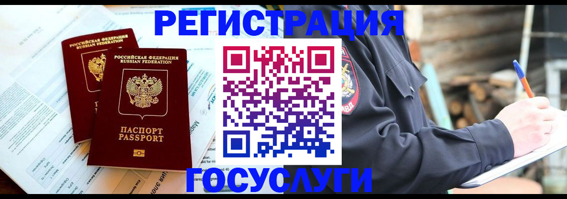 прописка иностранных граждан в Канаше