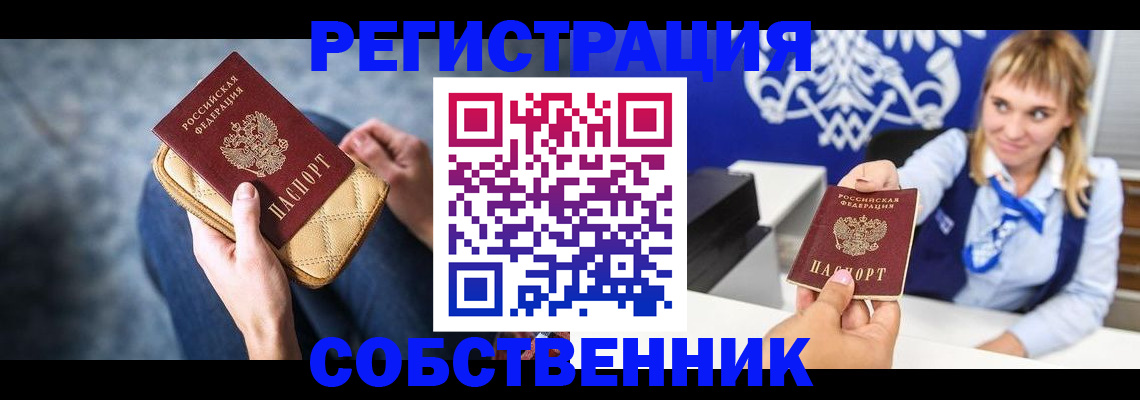 прописка 2025 в Канаше