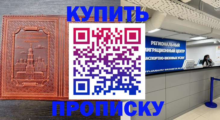 прописка ребенка в Канаше