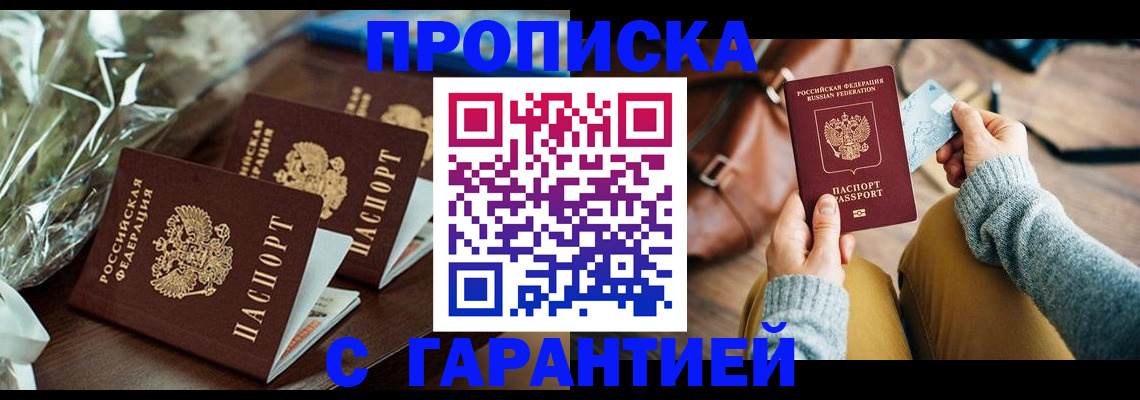 временная регистрация для школы в Канаше